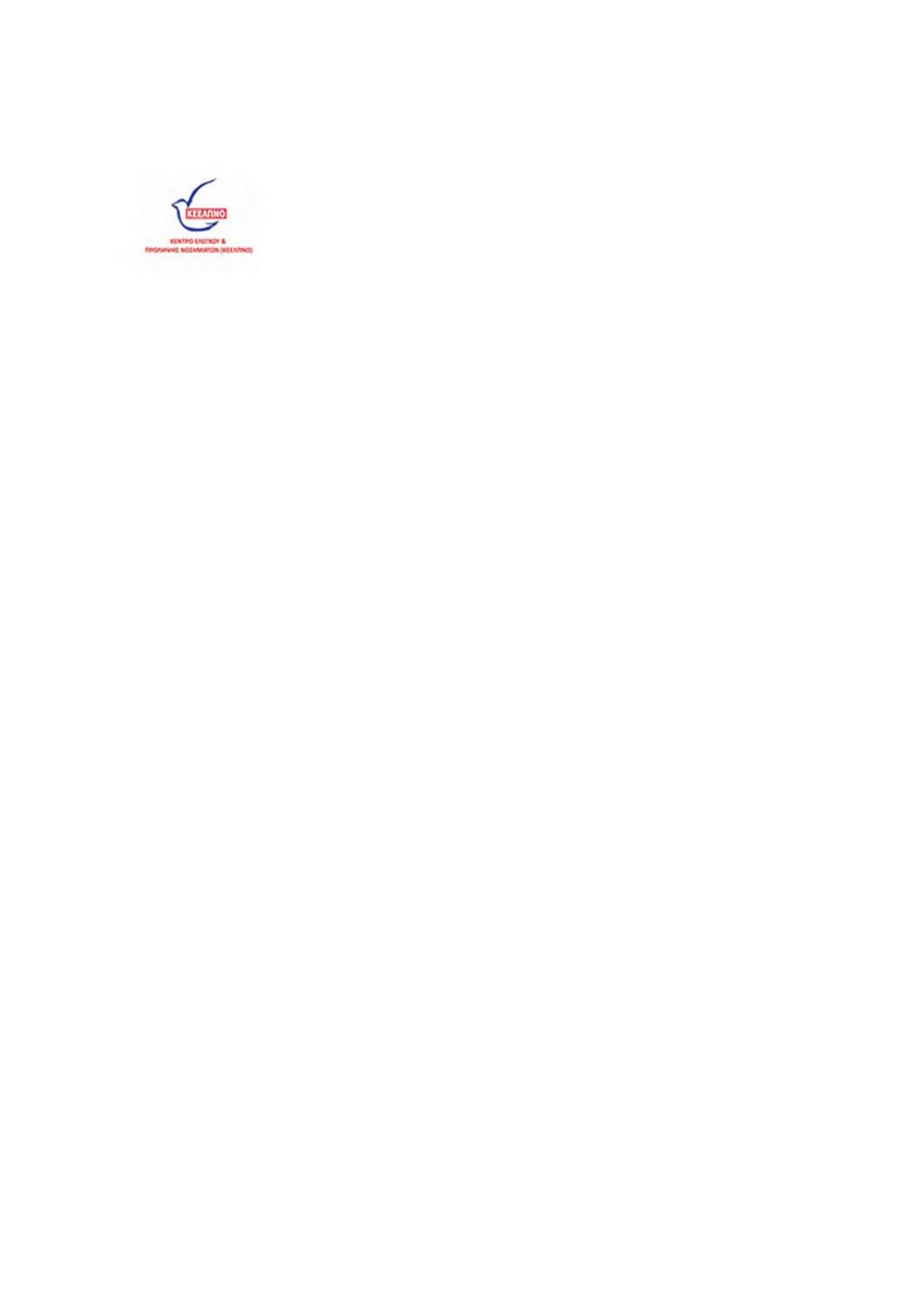 Αποστείλατε στον αριθμό φαξ: 210-8842011 ή 210-8818868 (ΚΕΕΛΠΝΟ)- αποστείλατε επιπλέον και στον αριθμό φαξ 210-5237384 (Υπουργείο Υγείας), εάν στον εξεταζόμενο χορηγήθηκε αντιλυσσική αγωγή.