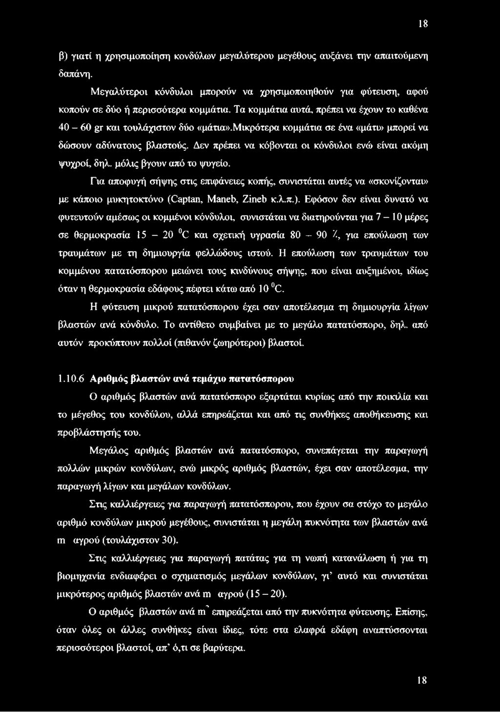 Δεν πρέπει να κόβονται οι κόνδυλοι ενώ είναι ακόμη ψυχροί, δηλ. μόλις βγουν από το ψυγείο.