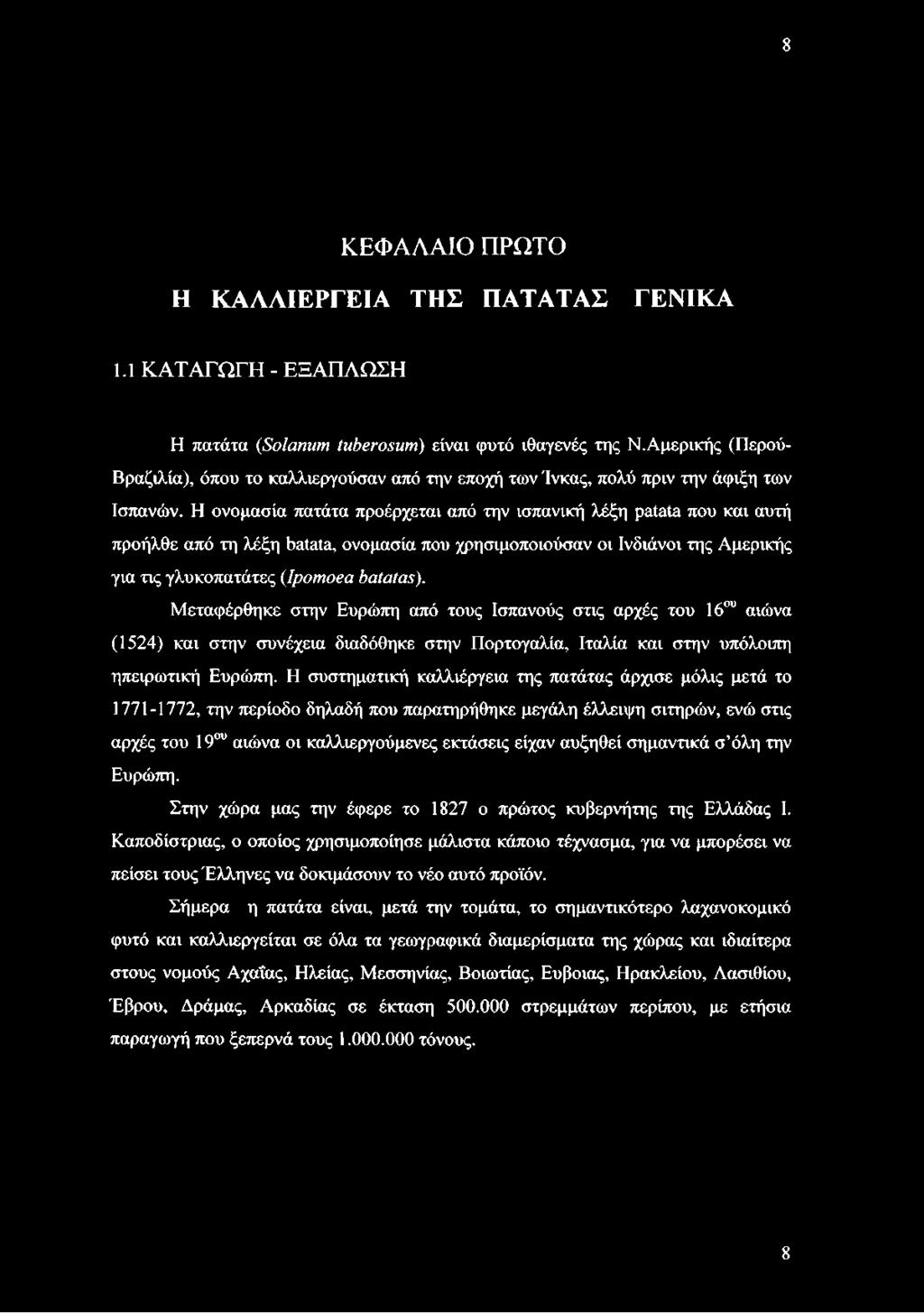 Η ονομασία πατάτα προέρχεται από την ισπανική λέξη patata που και αυτή προήλθε από τη λέξη batata, ονομασία που χρησιμοποιούσαν οι Ινδιάνοι της Αμερικής για τις γλυκοπατάτες (Ipomoea batatas).
