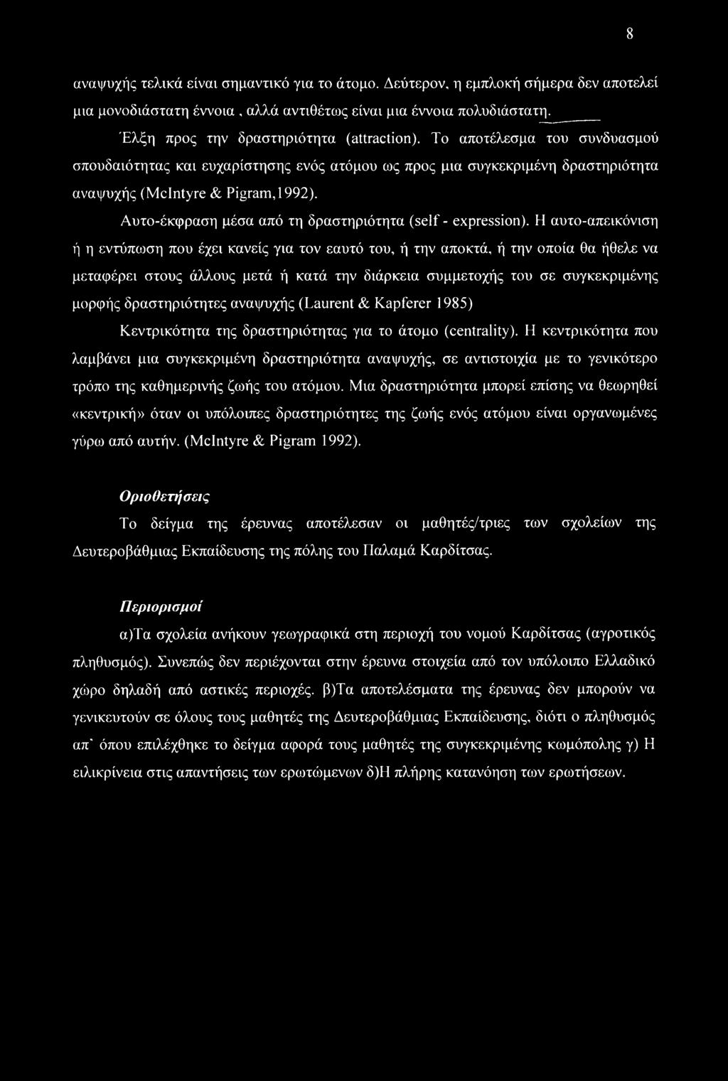 Αυτο-έκφραση μέσα από τη δραστηριότητα (self - expression).