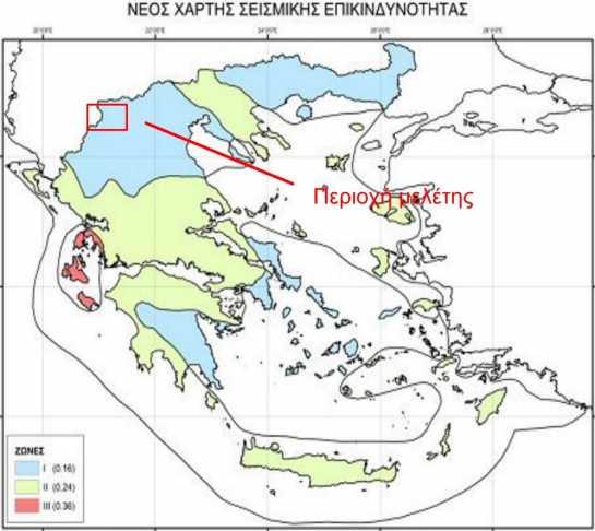 5.5. Σεισμικότητα Με βάση τον Ελληνικό Αντισεισμικό Κανονισμό (ΕΑΚ2000) (ΦΕΚ2184Β /20-121999) και την τροποποίηση του (ΦΕΚ1154Β /12-8-2003), η Ελλάδα διακρίνεται σε 3 ζώνες από άποψη σεισμικής