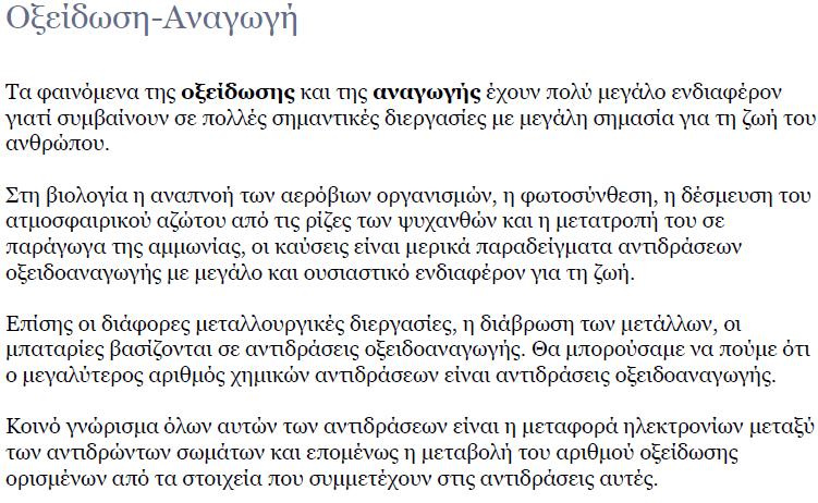 ΧΗΜΕΙΑ ΣΥΝΤΗΡΗΣΗΣ
