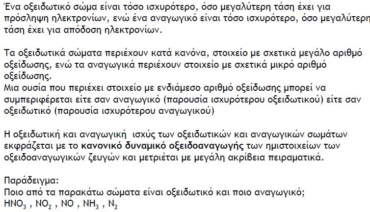 ΧΗΜΕΙΑ ΣΥΝΤΗΡΗΣΗΣ