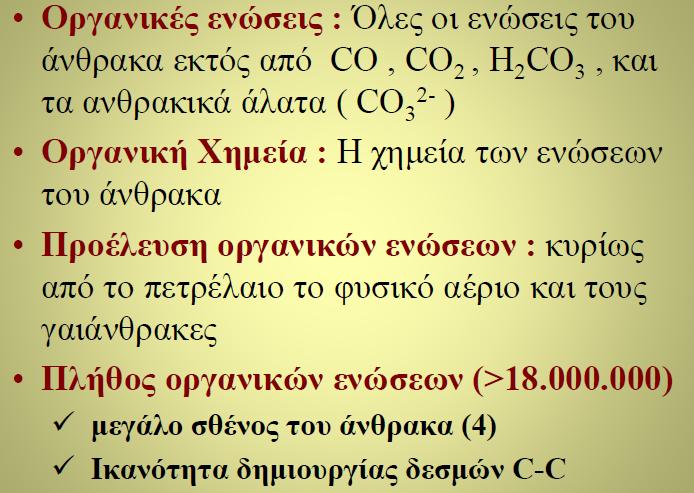 ΧΗΜΕΙΑ ΣΥΝΤΗΡΗΣΗΣ