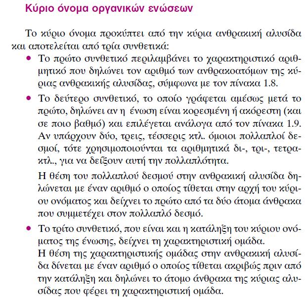 ΧΗΜΕΙΑ ΣΥΝΤΗΡΗΣΗΣ