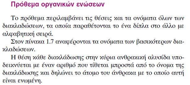 ΧΗΜΕΙΑ ΣΥΝΤΗΡΗΣΗΣ