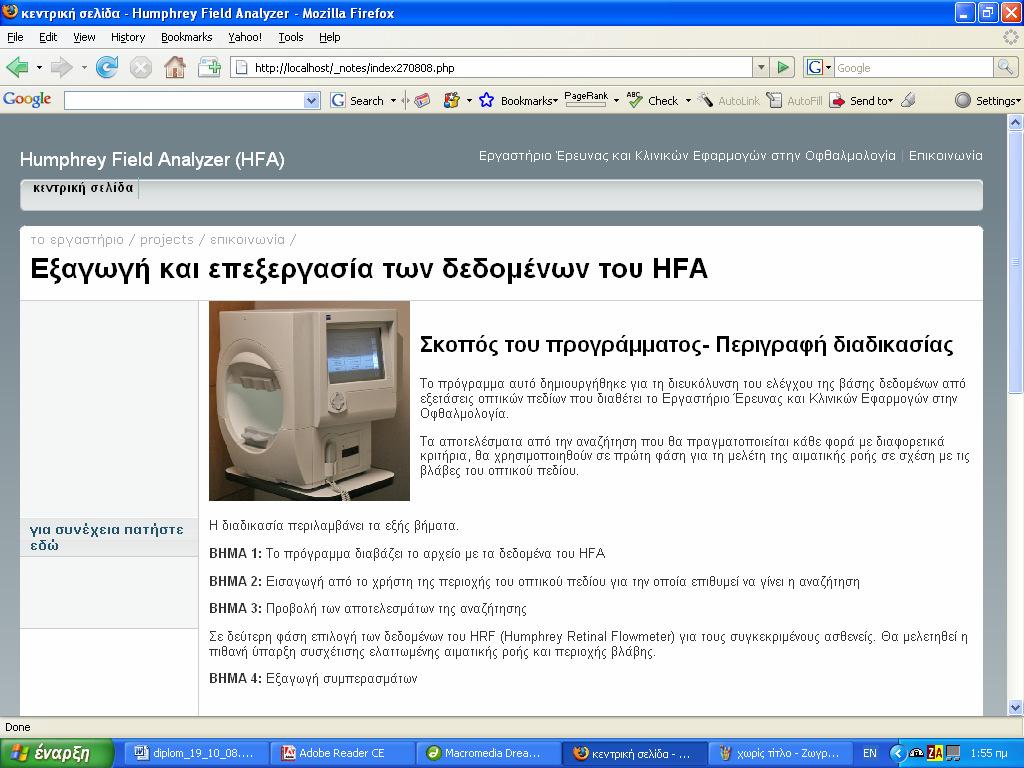Ακολουθεί η σελίδα µέσα από την οποία θα γίνει η επιλογή του αρχείου που θα χρησιµοποιηθεί για την αναζήτηση, η επιλογή