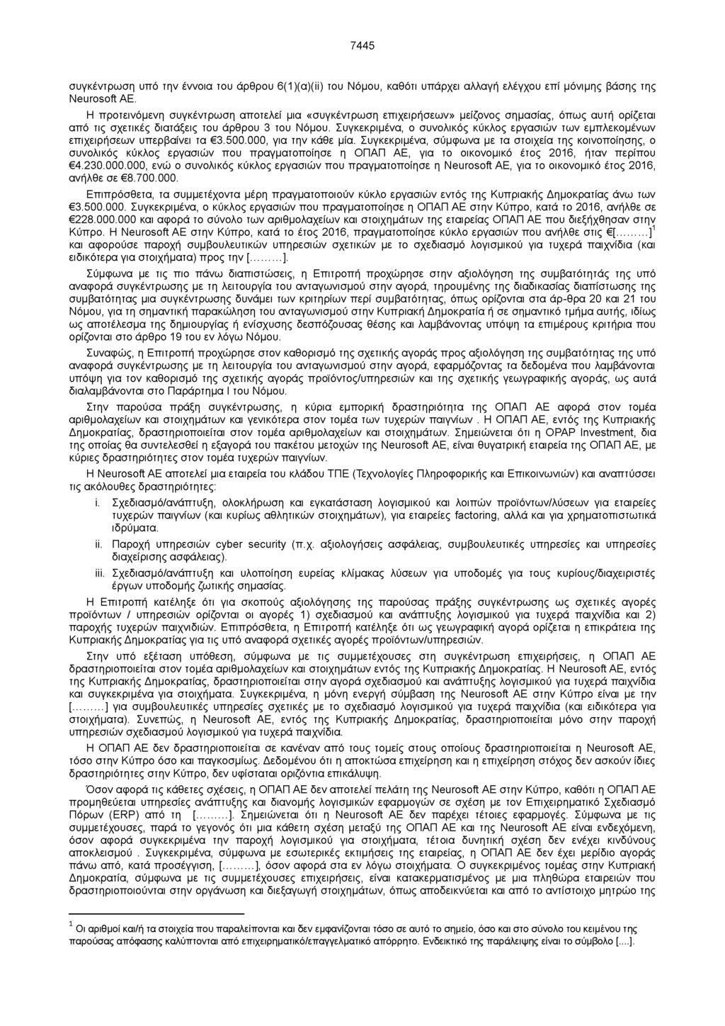 7445 συγκέντρωση υπό την έννοια του άρθρου 6(1)(a)(ii) του Νόμου, καθότι υπάρχει αλλαγή ελέγχου επί μόνιμης βάσης της Neurosoft ΑΕ.