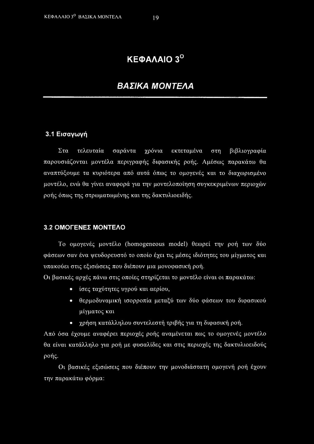 της δακτυλιοειδής. 3.