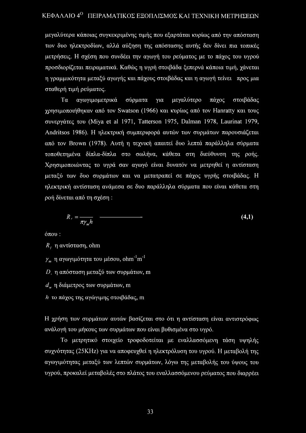 Καθώς η υγρή στοιβάδα ξεπερνά κάποια τιμή, χάνεται η γραμμικότητα μεταξύ αγωγής και πάχους στοιβάδας και η αγωγή τείνει προς μια σταθερή τιμή ρεύματος.