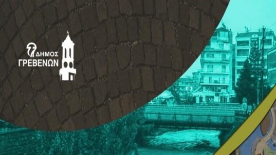 Η Διαχείριση των Ποταμών
