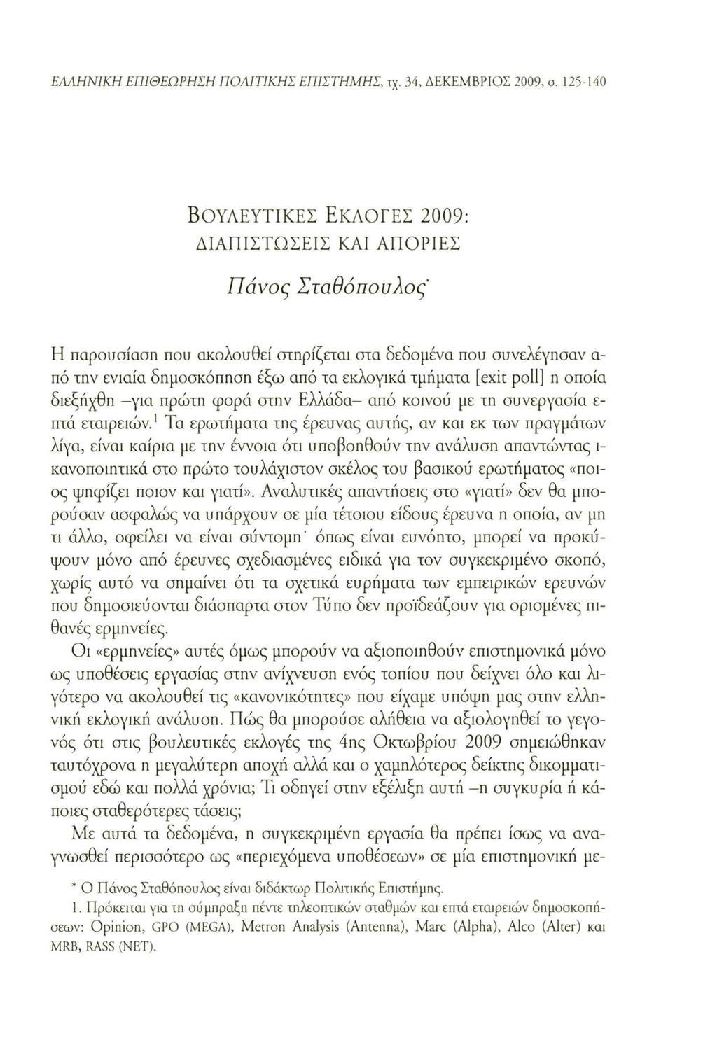 ΕΛΛΗΝΙΚΗ ΕΠΙΘΕΩΡΗΣΗ ΠΟΛΙΤΙΚΗΣ ΕΠΙΣΤΗΜΗΣ, τχ. 34, ΔΕΚΕΜΒΡΙΟΣ 2009, ο.
