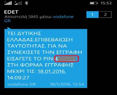 4. Σε περίπτωση που έχετε εισάγει σωστά το email ή το κινητό σας θα οδηγηθείτε στην επόμενη οθόνη στην οποία σας ζητείτε να εισάγετε τον κωδικό PIN που θα σας σταλεί με email ή sms.