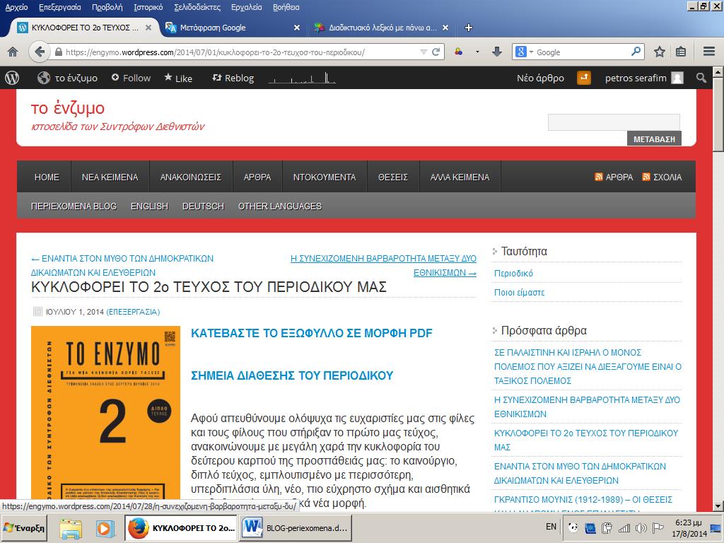 ΠΕΡΙΕΧΟΜΕΝΑ TOY BLOG ΤΩΝ ΣΥΝΤΡΟΦΩΝ ΔΙΕΘΝΙΣΤΩΝ (από τα πιο πρόσφατα στα παλαιότερα άρθρα) http://engymo.wordpress.