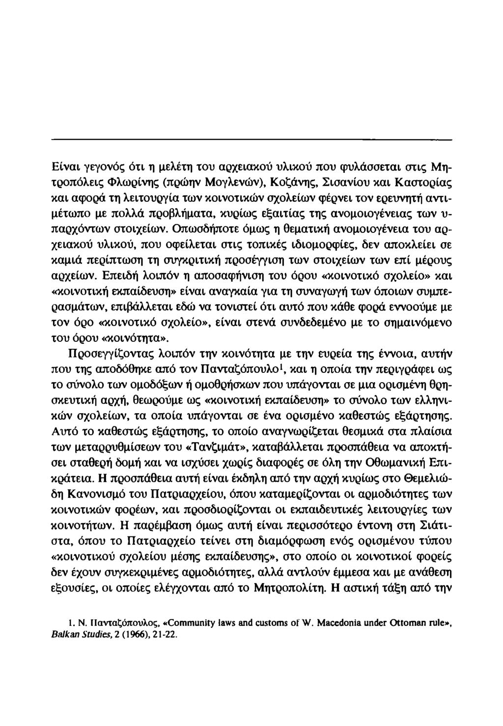 Είναι γεγονός ότι η μελέτη του αρχειακού υλικού που φυλάσσεται στις Μητροπόλεις Φλωρίνης (πρώην Μογλενών), Κοζάνης, Σισανίου και Καστοριάς και αφορά τη λειτουργία των κοινοτικών σχολείων φέρνει τον