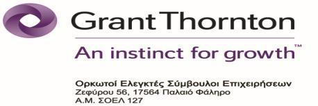Γνώμη με Επιφύλαξη Κατά τη γνώμη μας, εκτός από τις πιθανές επιπτώσεις του θέματος που μνημονεύεται στην παράγραφο Βάση για Γνώμη με Επιφύλαξη, οι συνημμένες χρηματοοικονομικές καταστάσεις