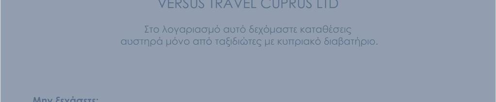 Για την κράτηση σας: Επικοινωνήστε µε το γραφείο µας και δώστε µας τα πλήρη στοιχεία σας