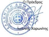 ΕΛΛΗΝΙΚΗ ΔΗΜΟΚΡΑΤΙΑ ΤΕΧΝΙΚΟ ΕΠΙΜΕΛΗΤΗΡΙΟ ΕΛΛΑΔΑΣ ΤΜΗΜΑ ΑΝΑΤΟΛΙΚΗΣ ΚΡΗΤΗΣ Πρεβελάκη & Γρεβενών 712 02 Ηράκλειο Κρήτης Τηλ.: 2810 342520 τηλ/τυπία: 2810-281128 Ηλ. δ/νση: teetak@tee.gr Ιστοσελίδα: www.