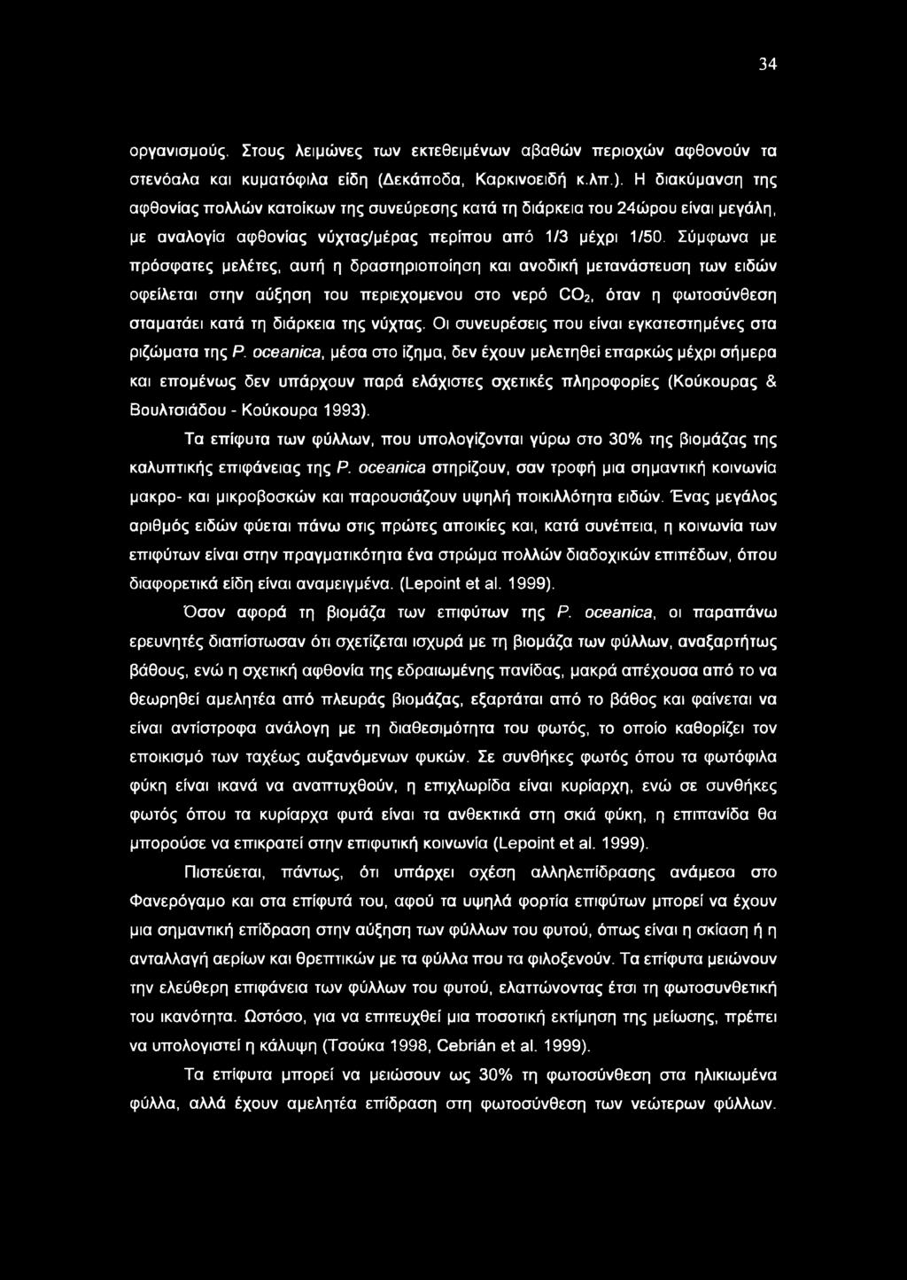 34 οργανισμούς. Στους λειμώνες των εκτεθειμένων αβαθών περιοχών αφθονούν τα στενόαλα και κυματόφιλα είδη (Δεκάποδα, Καρκινοειδή κ.λπ.).