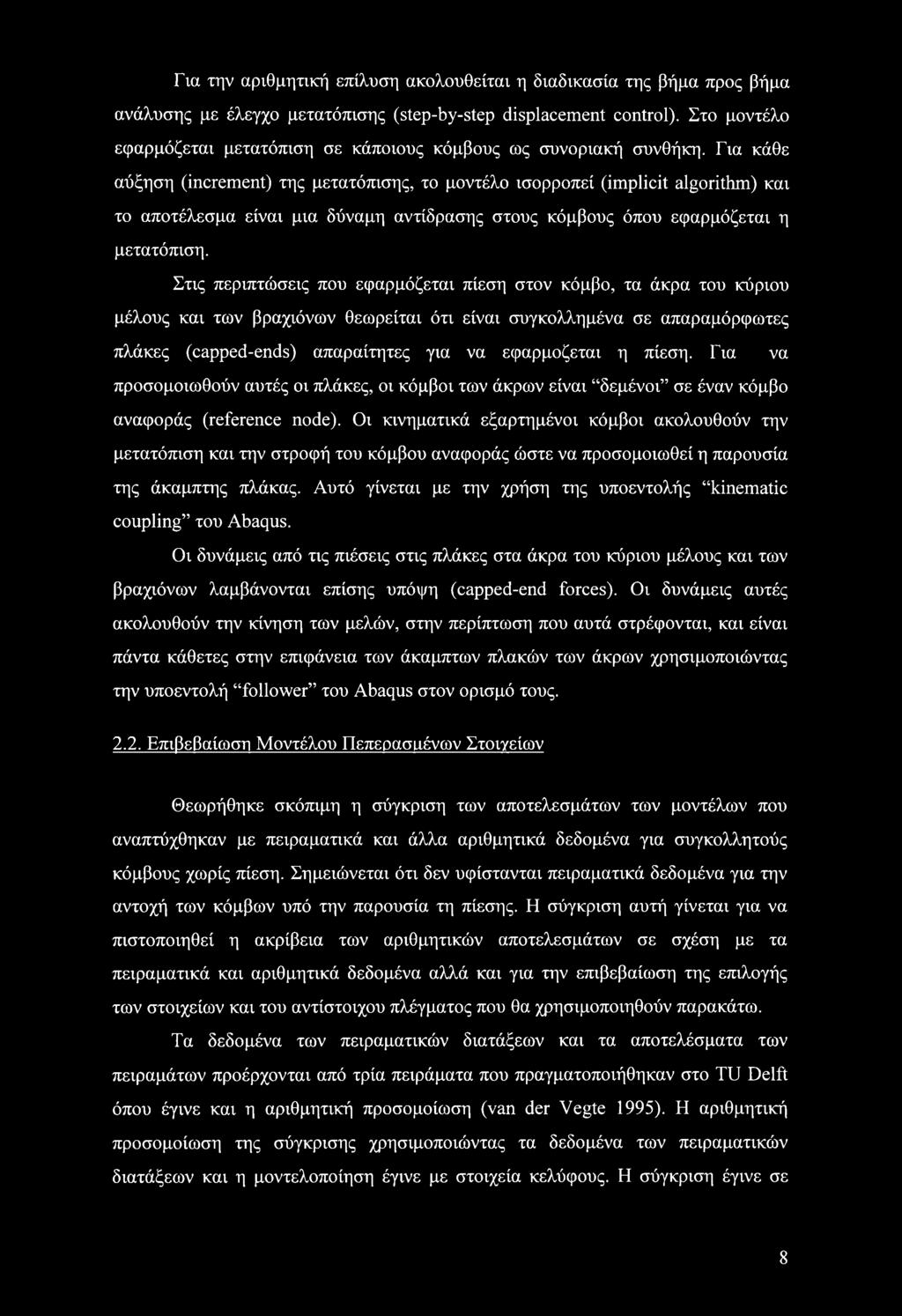 Για κάθε αύξηση (increment) της μετατόπισης, το μοντέλο ισορροπεί (implicit algorithm) και το αποτέλεσμα είναι μια δύναμη αντίδρασης στους κόμβους όπου εφαρμόζεται η μετατόπιση.