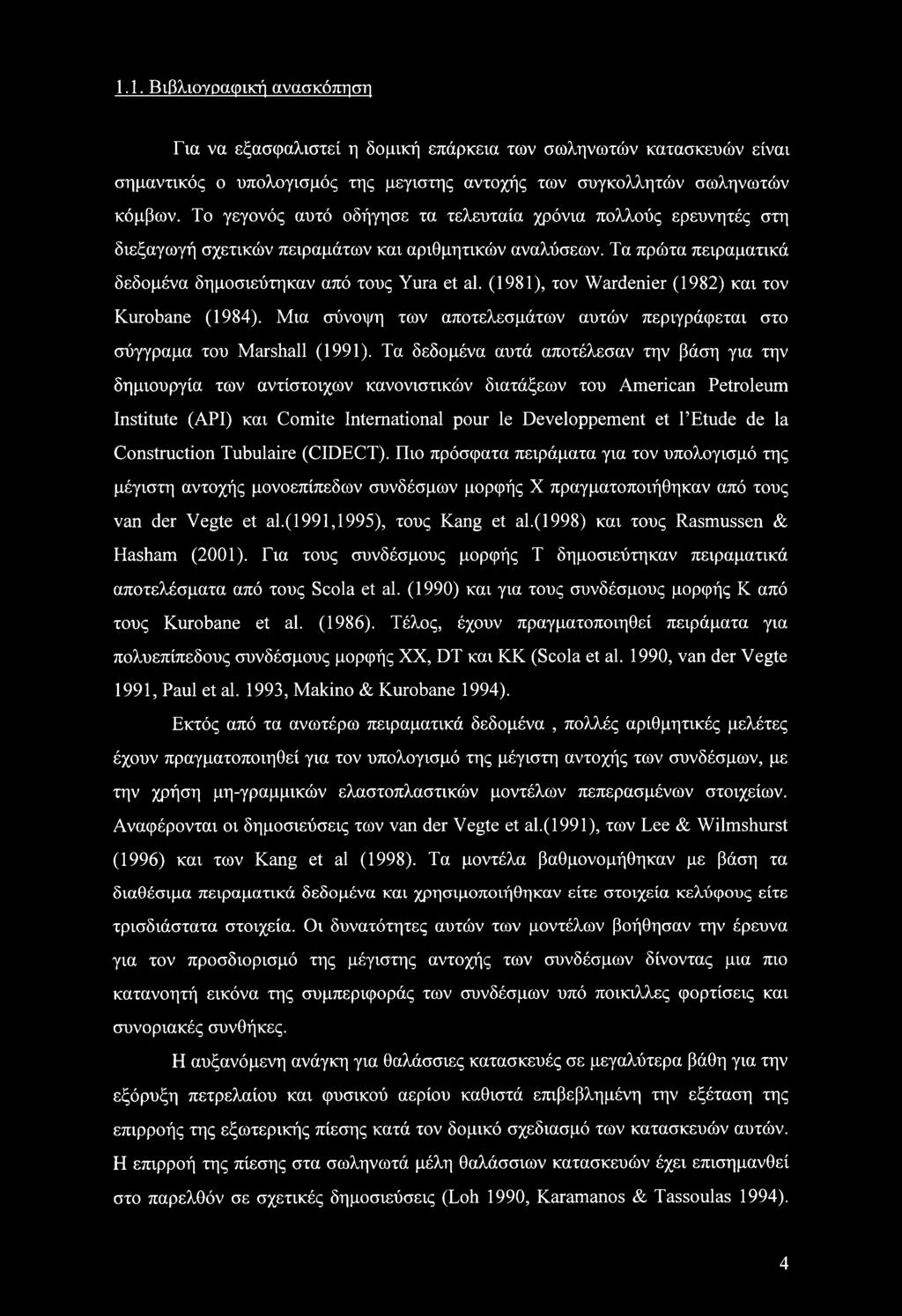 (1981), τον Wardenier (1982) και τον Kurobane (1984). Μια σύνοψη των αποτελεσμάτων αυτών περιγράφεται στο σύγγραμα του Marshall (1991).
