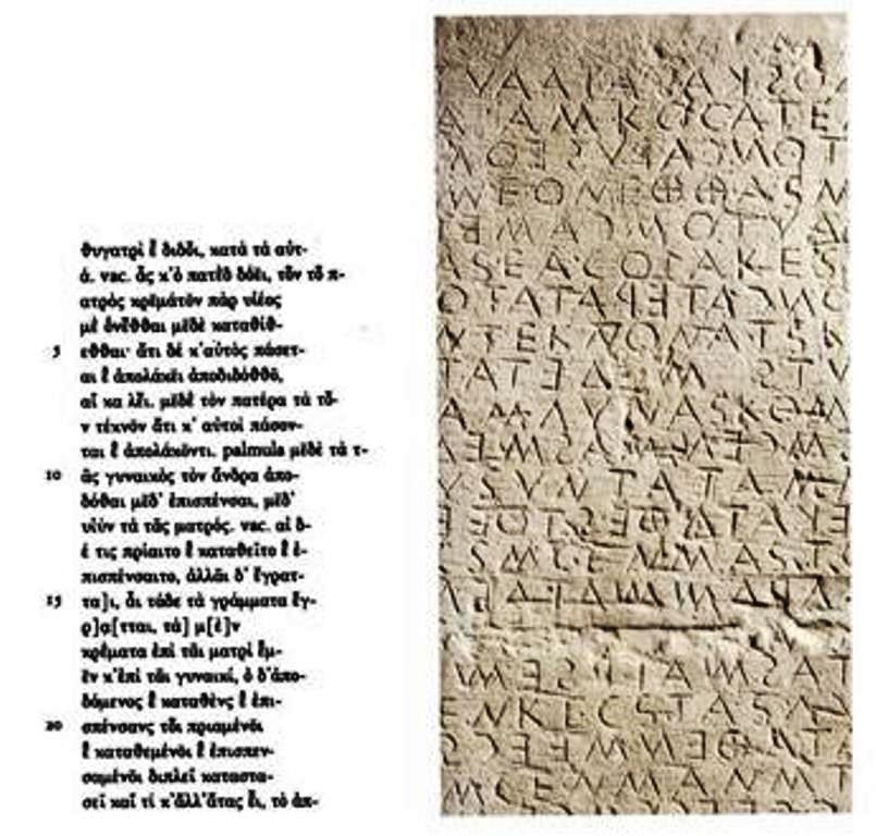 27 νομικό κώδικα που γνωρίζουμε και αφετέρου ένα από τα πιο παλιά (όχι, όμως από τα αρχαιότερα) γραπτά μνημεία του Ελληνικού αλφαβητικού συστήματος γραφής.