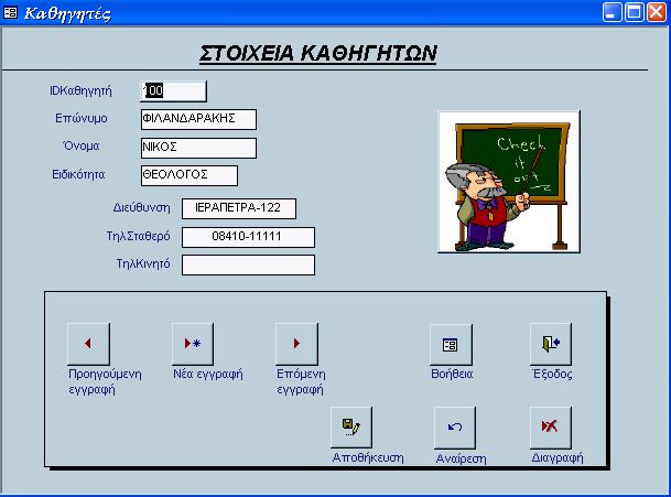 Το κουµπί Αναίρεση χρησιµεύει στην περίπτωση που θέλουµε να αναιρέσουµε την τελευταία µας ενέργεια.