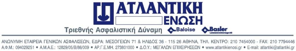 ΑΣΦΑΛΙΣΤΗΡΙΟ ΣΥΜΒΟΛΑΙΟ ΕΠΑΓΓΕΛΜΑΤΙΚΗΣ ΑΣΤΙΚΗΣ ΕΥΘΥΝΗΣ ΛΟΓΙΣΤΩΝ ΕΙΔΙΚΟΙ ΟΡΟΙ (096) Οι παρόντες ειδικοί όροι αποτελούν ενιαίο σύνολο και υπερισχύουν ή συμπληρώνουν ανάλογα τους Γενικούς Όρους του