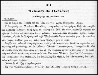 Βιβλίο κληροδοτημάτων