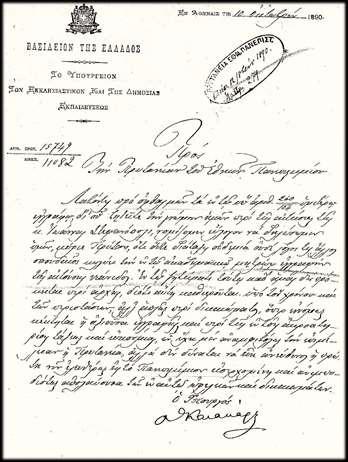 Η εγγραφή της Θηρεσίας Ροκά στο Α έτος το 1893.