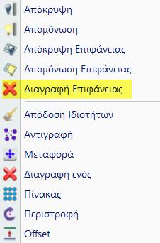 Πλέγματος και Επίπεδη επιφάνεια είναι ενεργές και χρησιμοποιούνται μόνο στην εισαγωγή των τρισδιάστατων (3D) επιφανειακών στοιχείων.