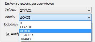 Βασική προϋπόθεση για τη σωστή λειτουργία του αυτοματισμού αναγνώρισης είναι, τόσο οι στύλοι, όσο και οι δοκοί και οι πλάκες, να