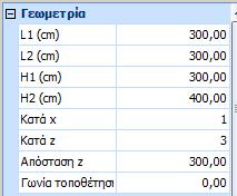 Για κάθε δομικό στοιχείο επιλέξτε την αντίστοιχη διατομή.