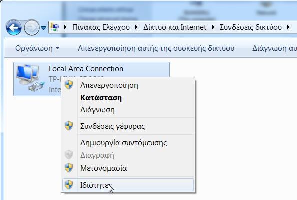 δεξί κλικ στο Local Area Connection και