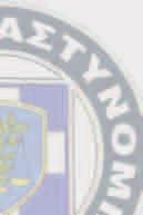 Υπεύθυνη Αρχή του Ευρωπαϊκού Ταµείου Εξωτερικών Συνόρων Μια νέα και δυναµική Υπηρεσία της Ελληνικής Αστυνοµίας στη µάχη για την ενίσχυση των εξωτερικών µας συνόρων και τη διαχείριση της παράνοµης