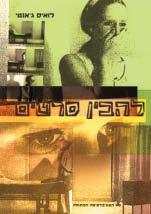 פ( פ( פ( מדעי החברה תקשורת קורסים נוספים המקנים נקודות זכות בתקשורת ( לשון, חברה ותרבות (10641) בבלשנות, עמ' 50. משובץ להבין סרטים: מבוא לאמנות הקולנוע (10640) ( משובץ בקולנוע, עמ' 62.
