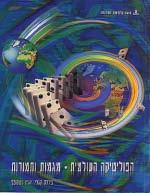 מדעי החברה מדע המדינה ויחסים בין-לאומיים 10165 מבוא לגישות ושיטות במדע המדינה 6 נקודות זכות ברמה רגילה נושא: מדע המדינה ידע קודם מומלץ: הקורסים מבוא לחשיבה חברתית, מבוא למחשבה מדינית.