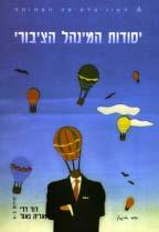 מדעי החברה מדע המדינה ויחסים בין-לאומיים 10723 מדיניות ציבורית 6 נקודות זכות ברמה רגילה שיוך נוסף: מדעי החברה / ניהול המינהל יסודות הקורס ידע קודם מומלץ: הציבורי.