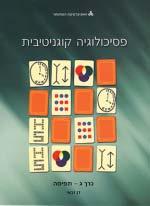 פ( מ( מ( מ( פ( פ( מדעי החברה חינוך קורסים נוספים המקנים נקודות זכות בחינוך לגדול עם הטלוויזיה: המסך הקטן בחייהם של ילדים ובני נוער (10698) ( משובץ בתקשורת, עמ' 110.