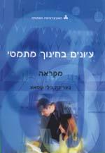 78 מבוא לסטטיסטיקה לתלמידי מדעי החברה ב (30112) ( משובץ במדעי החברה כללי, עמ'.78 ליקויי קריאה (10593) בפסיכולוגיה, עמ' 137.