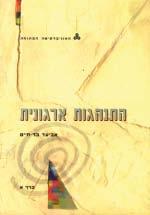 שיטות מחקר במדעי החברה: עקרונות המחקר וסגנונותיו (10285) ( משובץ במדעי החברה כללי, עמ' 78. רגרסיה וניתוח שונות (10286) במדעי החברה כללי, עמ' 79.