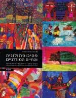 מדעי החברה פסיכולוגיה 10619 פסיכופתולוגיה 10252 מבחנים פסיכולוגיים: תאוריה ומעשה 4 נקודות זכות ברמה רגילה תנאי קבלה: הקורסים מבוא לסטטיסטיקה לתלמידי מדעי החברה א, מבוא לסטטיסטיקה לתלמידי מדעי החברה