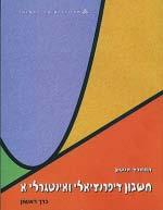 מ( מ( מ( מדעים מדעים כללי 20126 יישומי מחשב למדעים קורס אינו מקנה נקודות זכות ברמת פתיחה פיתוח הקורס: ד"ר צפורה ארליך, ד"ר דורותה צ'רקי, דוד לופו, רבקה גדות, ישראל אורלן הקורס נועד להקנות ידע בנושא