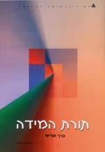 מדעים מתמטיקה 20525 מבוא לאנליזה פונקציונלית 6 נקודות זכות ברמה מתקדמת תנאי קבלה: עמידה בדרישות האנגלית ובדרישות ההדרכה הביבליוגרפית בספרייה.