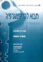 מדעים מדעי המחשב 20582 מבוא לרשתות תקשורת מחשבים 6 נקודות זכות ברמה מתקדמת תנאי קבלה: עמידה בדרישות האנגלית ובדרישות ההדרכה הביבליוגרפית בספרייה.