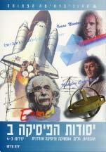 מדעים מדעי הטבע והחיים / פיסיקה 91463 סדנת הכנה בפיסיקה הסדנה אינה מקנה נקודות זכות לא נדרש ידע קודם.