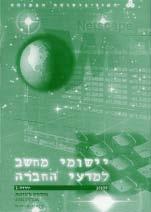 פ( פ( מדעי הרוח מדעי הרוח כללי 10160 יישומי מחשב למדעי הרוח קורס ברמת פתיחה שאינו מקנה נקודות זכות לא נדרש ידע קודם.