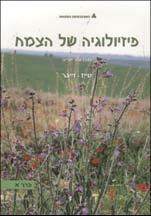 מדעים מדעי הטבע והחיים / מדעי החיים 20576 פרויקט מחקר במדעי החיים 4 נקודות זכות ברמה מתקדמת תנאי קבלה: 60 נקודות זכות עבור קורסים קודמים במדעי הטבע והחיים בציון ממוצע 80 לפחות, וכן עמידה בדרישות