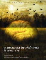 מ( מ( מדעים מדעי הטבע והחיים / מדעי החיים קורסים נוספים המקנים נקודות זכות במדעי החיים ביוגיאוכימיה של שונית האלמוגים (20447) ( משובץ במדעי הטבע והחיים כללי, עמ' 169. סימטריה,20332) (20335 עמ' 188.