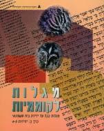 מ( מ( מ( מדעי הרוח מדעי היהדות 10902 היצירה הנבואית במקרא 6 נקודות זכות ברמה מתקדמת נושא: מקרא תנאי קבלה: 36 נקודות זכות עבור קורסים קודמים, ובכללם הקורס מבוא למקרא, וכן עמידה בדרישות האנגלית